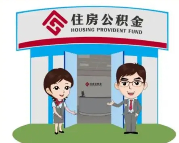 昭通国管住房公积金怎么提（国管住房公积金提取流程）